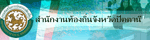 �ӹѡ�ҹ��ͧ��蹨ѧ��Ѵ�ѵ�ҹ�